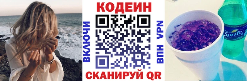 дарнет шоп  Чернушка  Кодеиновый сироп Lean Purple Drank 